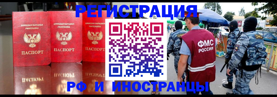 прописка штамп в Железноводске