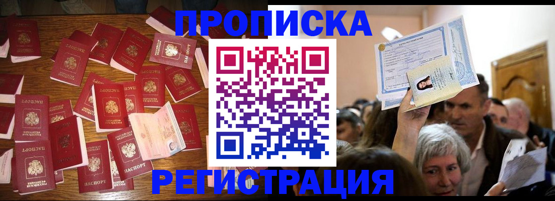 временная регистрация в Железноводске